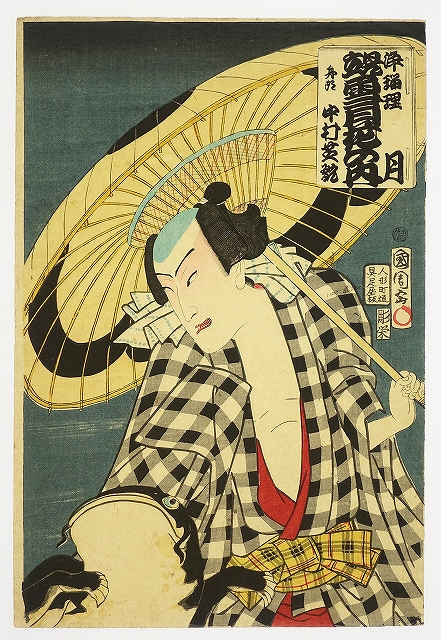 国周 | 山星書店 浮世絵 Yamaboshi-Shoten Japanese Prints Ukiyo-e